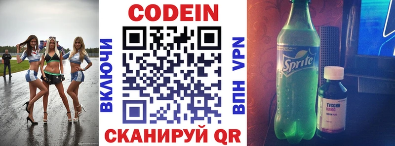 магазин Кизел Codein напиток Lean (лин)